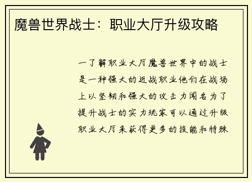 魔兽世界战士：职业大厅升级攻略
