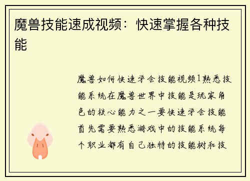 魔兽技能速成视频：快速掌握各种技能