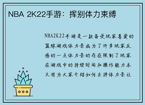 NBA 2K22手游：挥别体力束缚